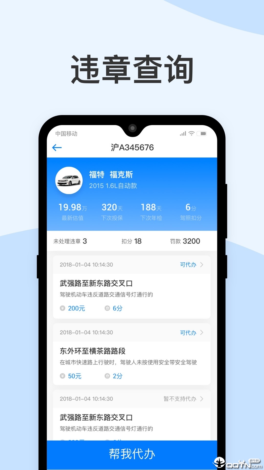 极速查违章  v1.1.2图4