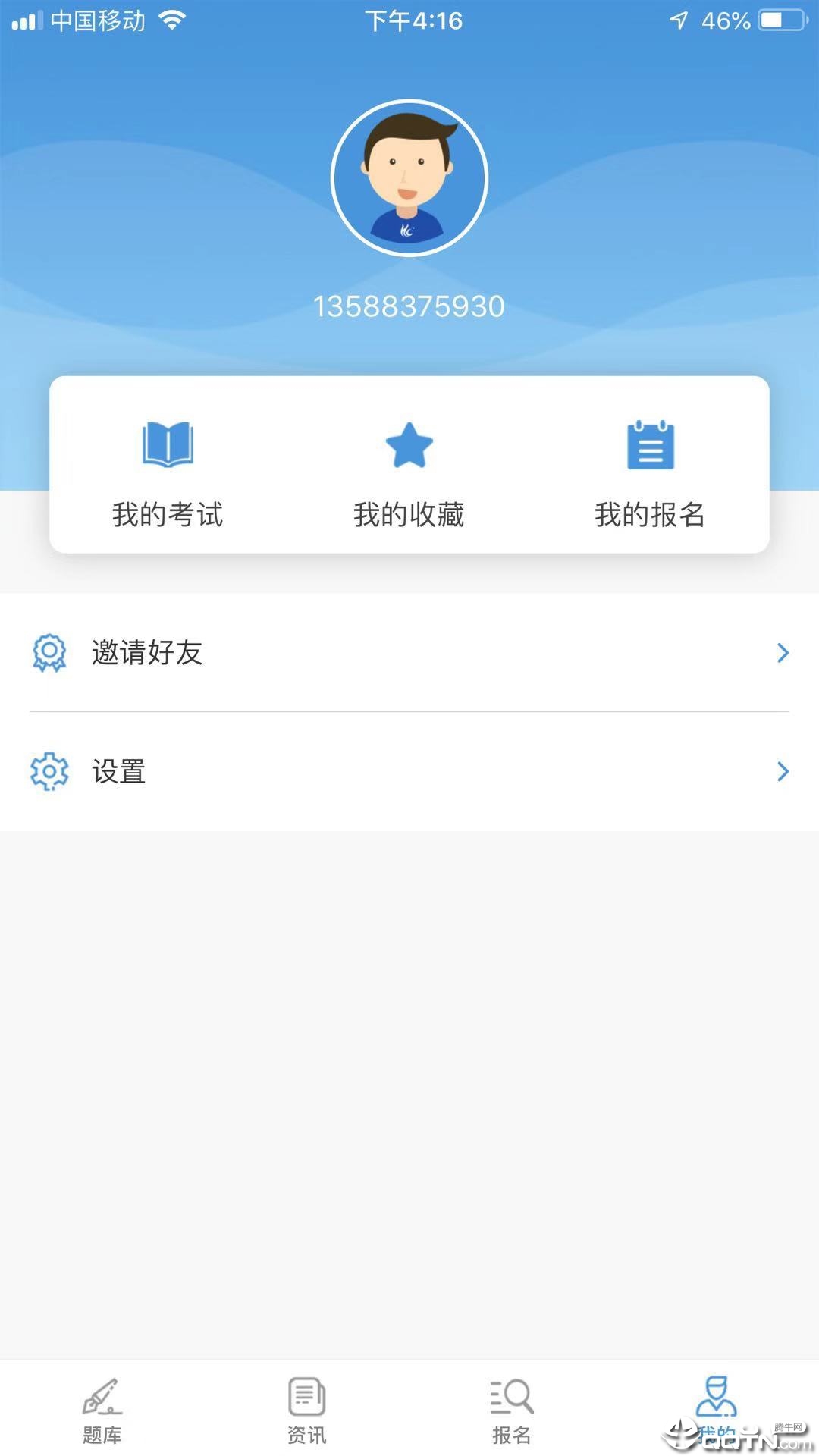 建考助手  v1.0.7图4