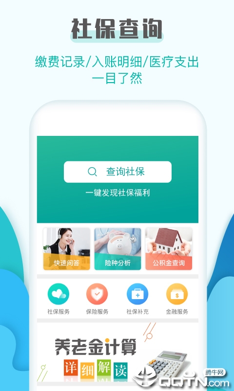 社保查询助手  v4.2.2图4