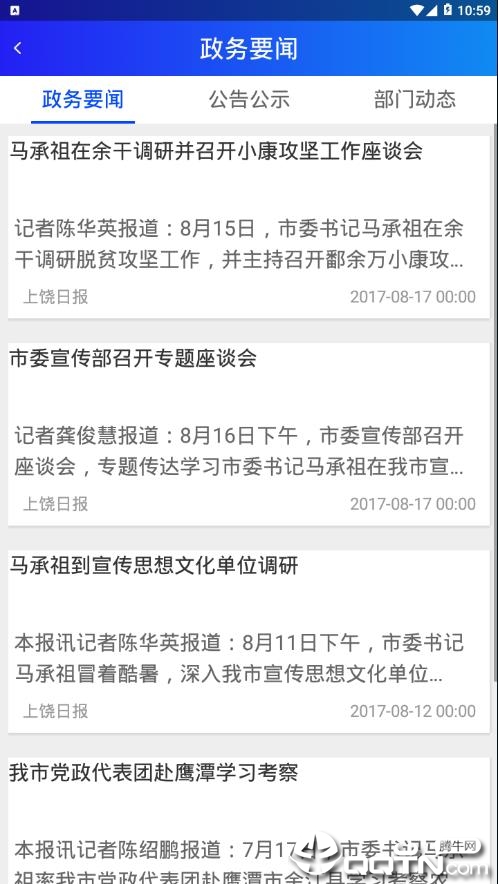 上饶公众  v1.0.0.1图3