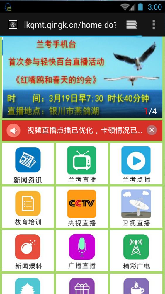 兰考手机台  v1.0图1