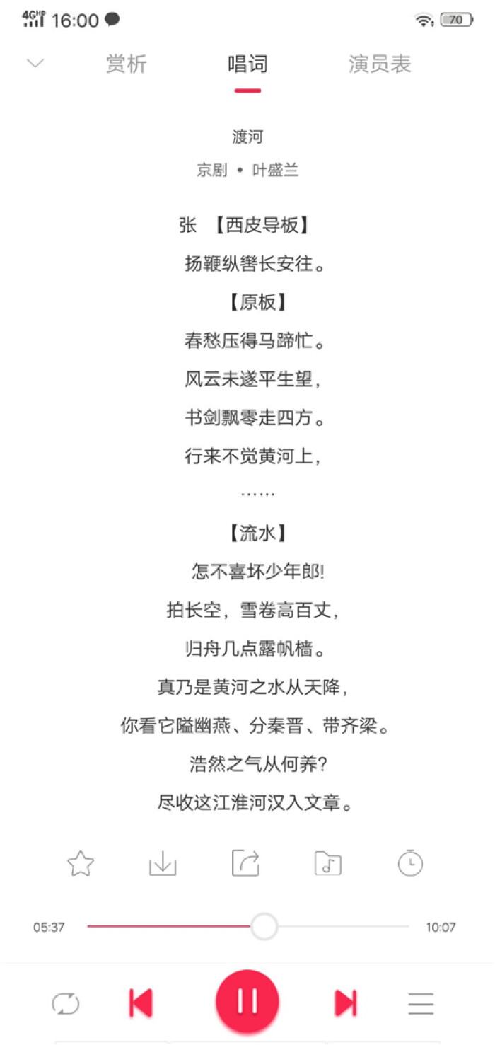 听戏免会员版  v4.4.3图2