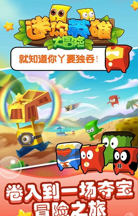 迷你英雄大冒险  v1.0图1