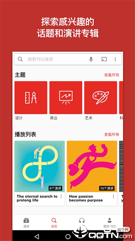 TED演讲  v4.5.6图3