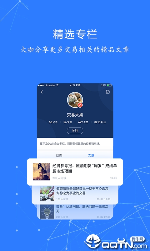 得讯财经  v5.0.3图3