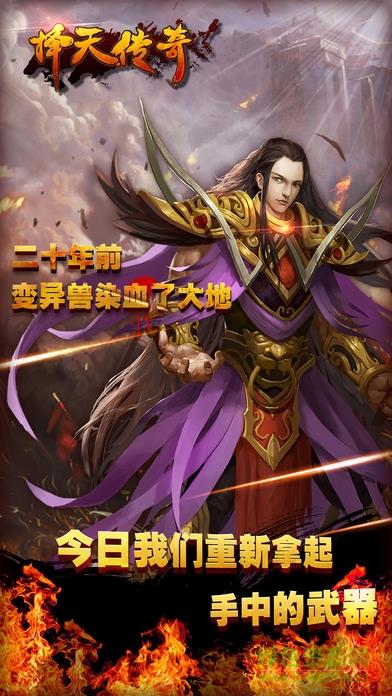 爱奇艺择天传奇手游  v1.0.1图3