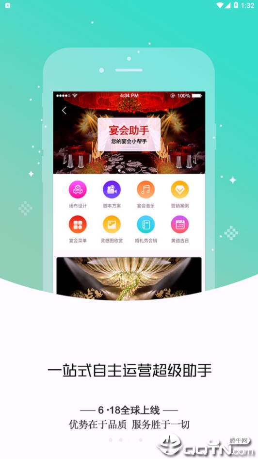 宴百汇  v2.2图2