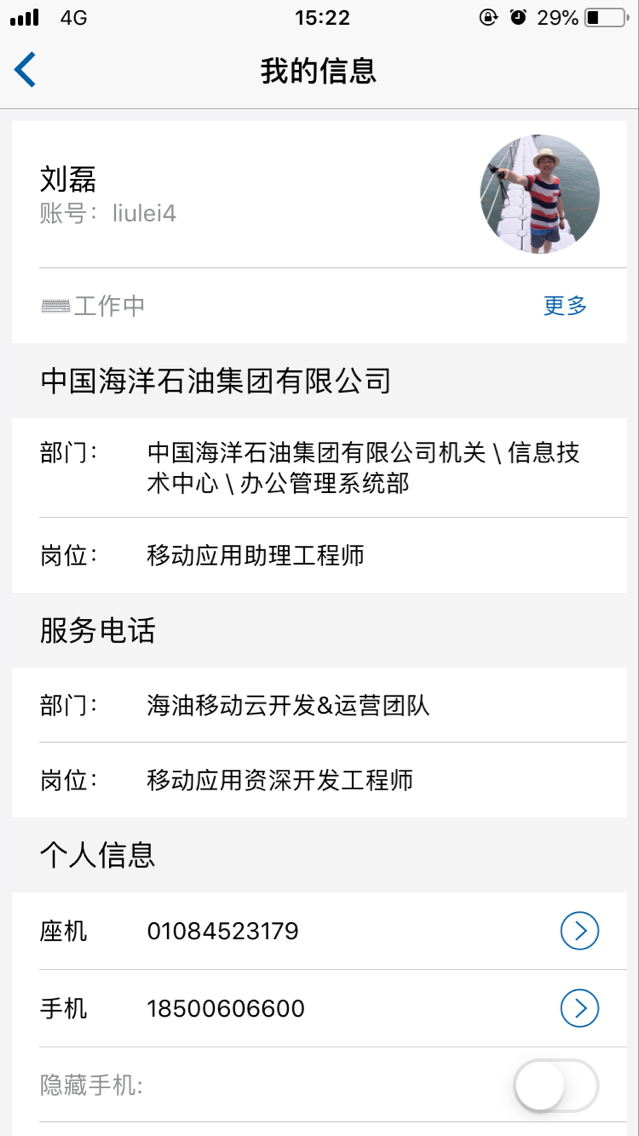 海油移动云  v3.2.4图3