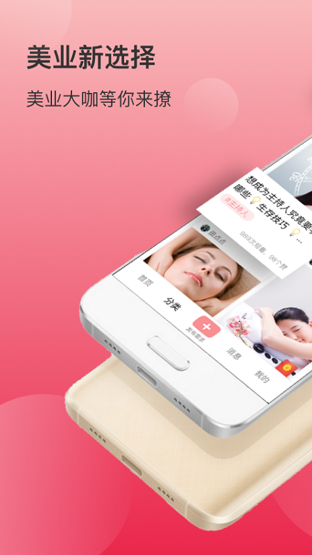 聚美名师  v2.1.4图1