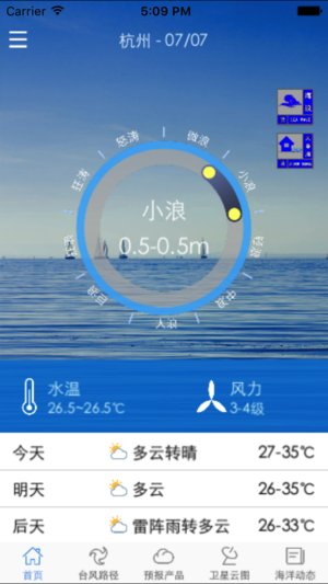 浙江海洋预报  v2.6.7图1