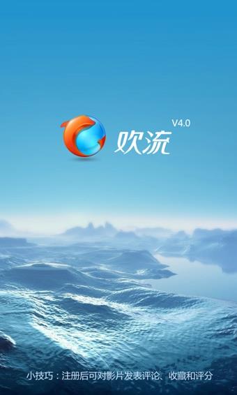 欢流播放器  v4.1.1图1