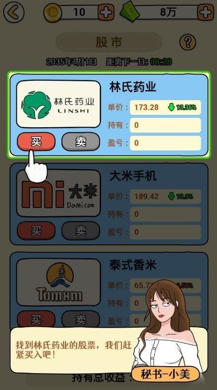 大锤的逆袭  v1.0.0图3