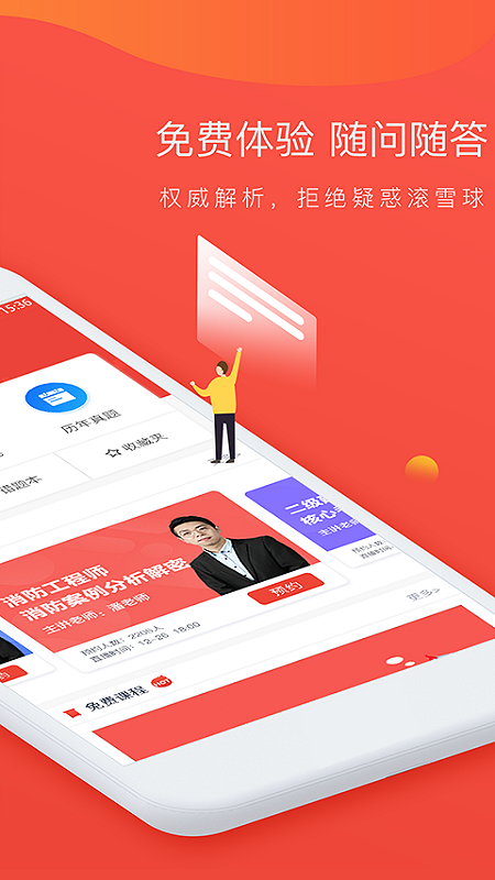 锅巴消防  v1.0.0图2