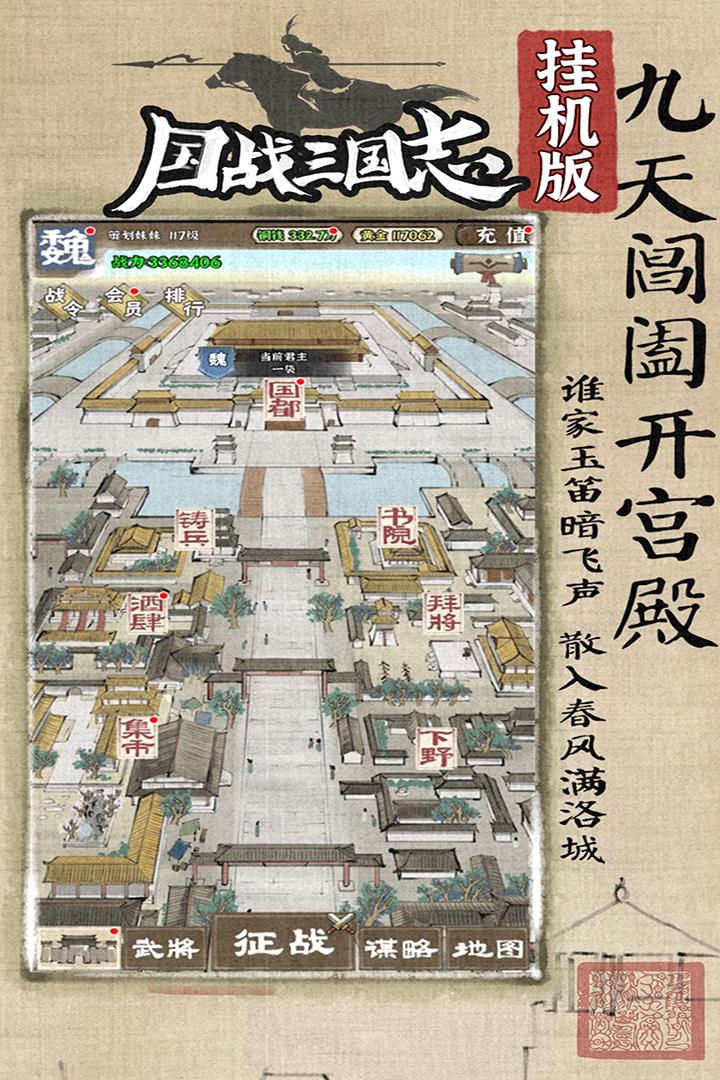 国战三国志(最强王者)  v1.0.0图3