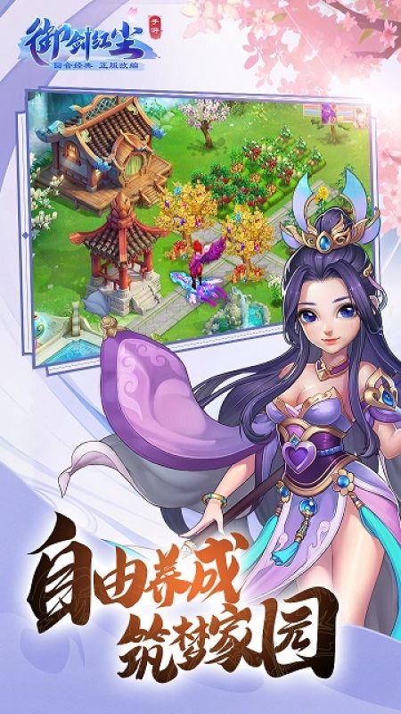 御剑红尘小米版  v1.0.15图3