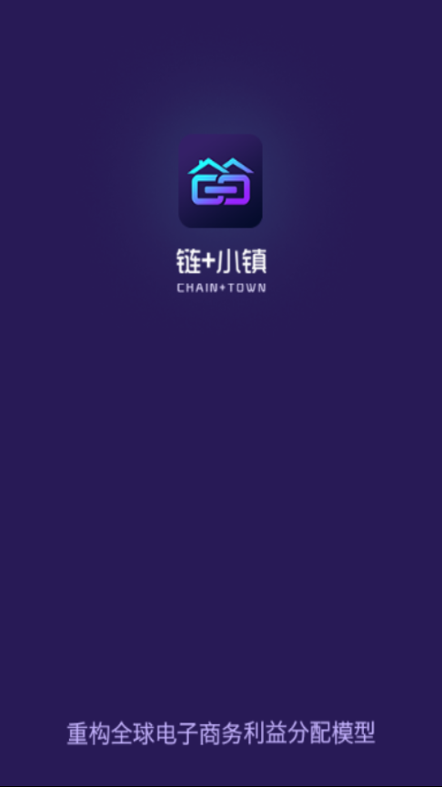 链加小镇  v1.1.7图1