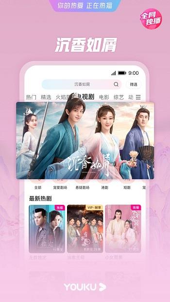 优酷电视剧免费观看完整版  v10.2.41图2