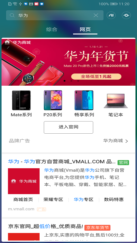 华为智慧搜索  v9.1.2.300图4