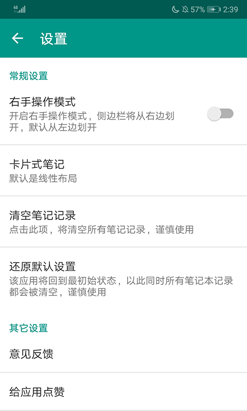 极致笔记  v1.0图1