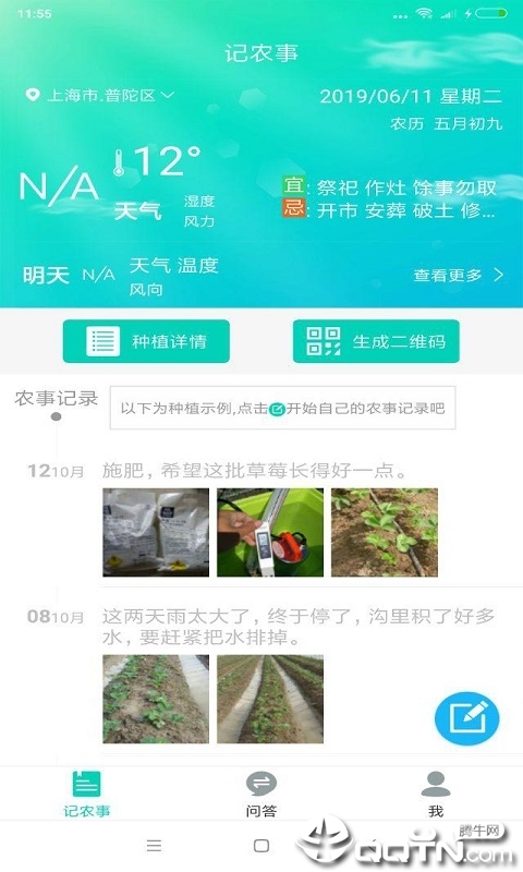 农圣宝典  v1.0图4