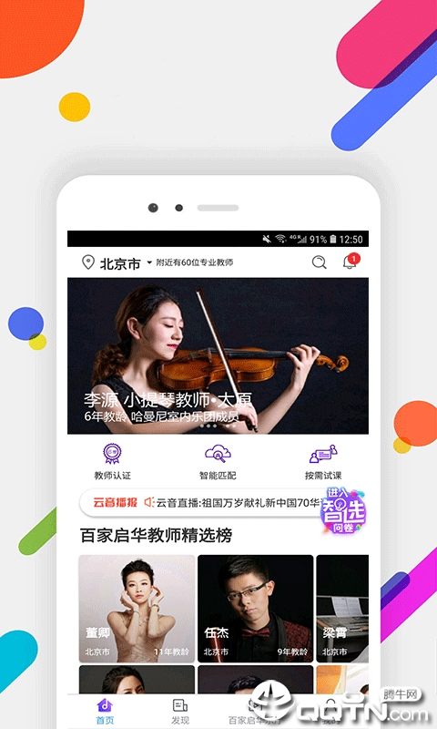 百家启华  v3.2.5图4