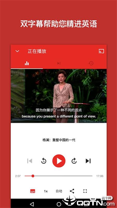 TED演讲  v4.5.6图1