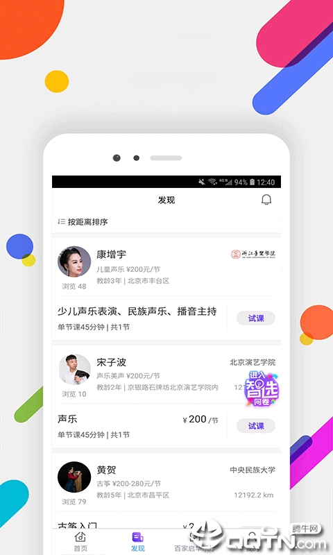 百家启华  v3.2.5图1