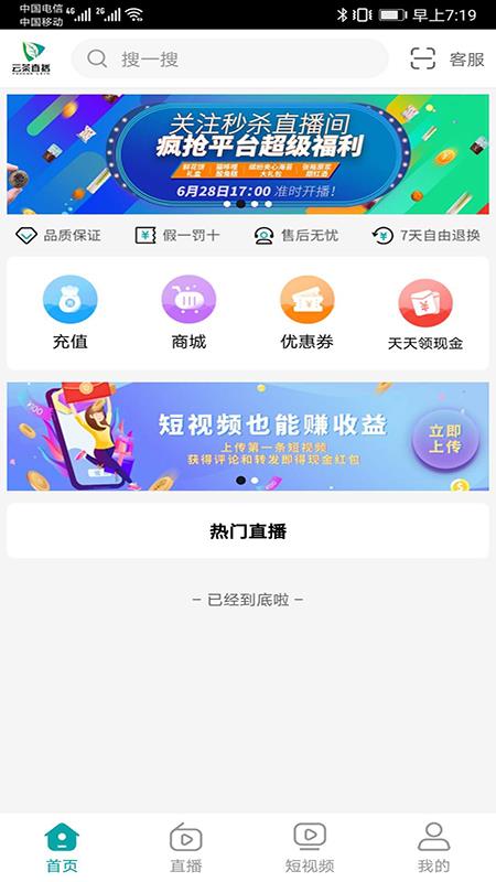 云茶直播APP  v1.0.6图1