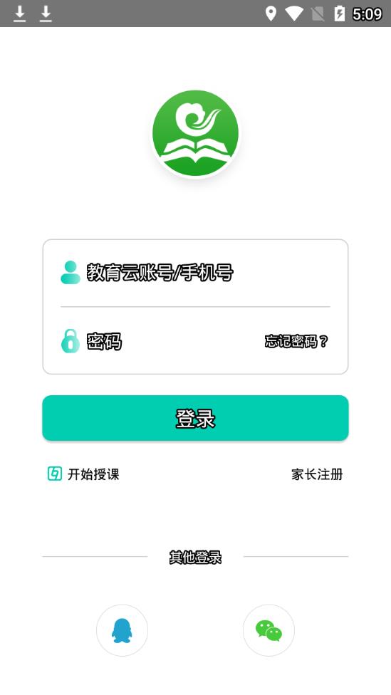 内蒙古教育云  v5.3.5图3