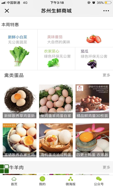 苏州生鲜商城  v1.0.0图4