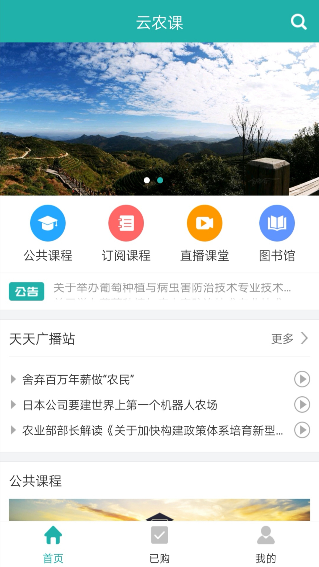 天下农课  v1.0.1图4