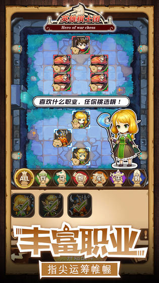 英雄棋士团公测版  v1.3.4.2图1