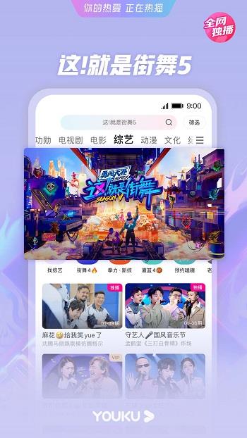 优酷电视剧免费观看完整版  v10.2.41图1