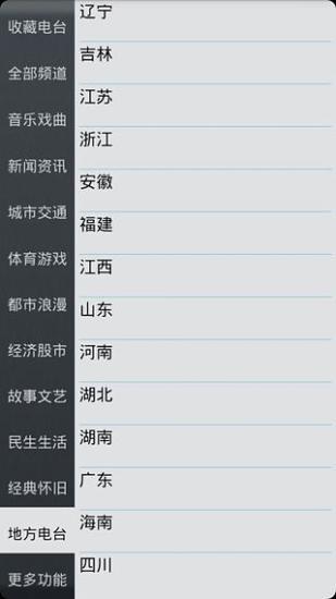 手机广播电台(手机FM电台收音机)