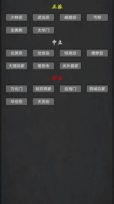 武林豪侠传  v1.0.0图1