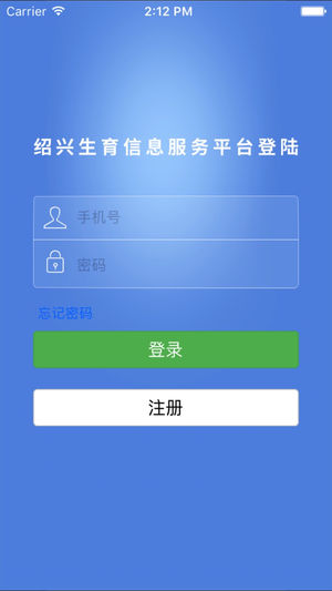绍兴生育服务平台