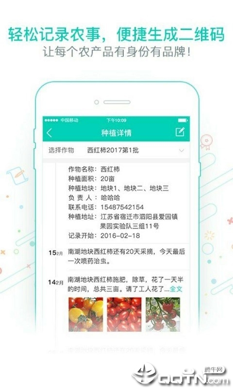 农圣宝典  v1.0图1