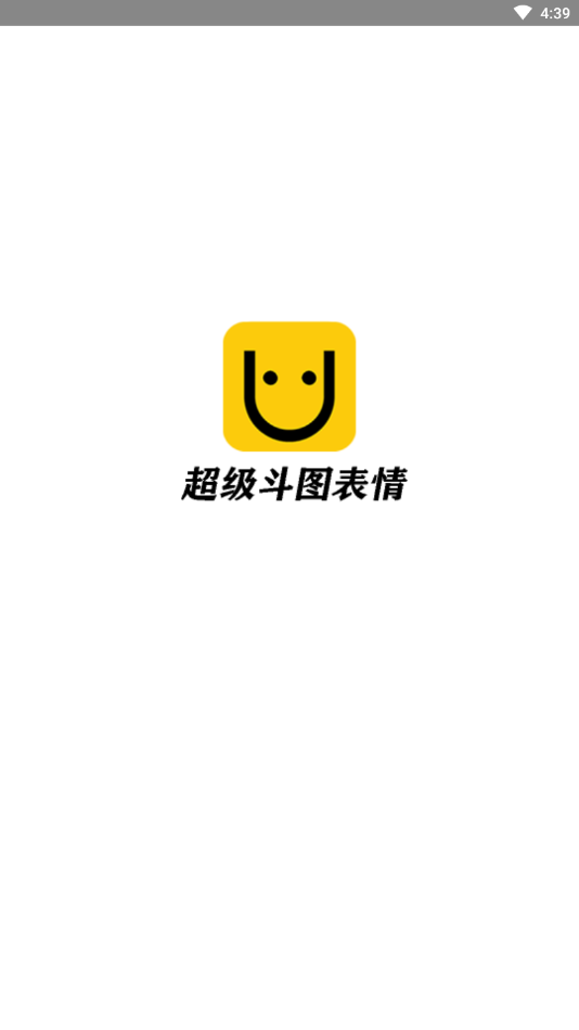 超级斗图表情  v2.3.2.1图4