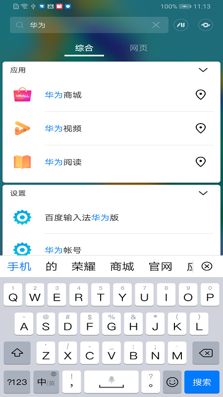 华为智慧搜索  v9.1.2.300图3