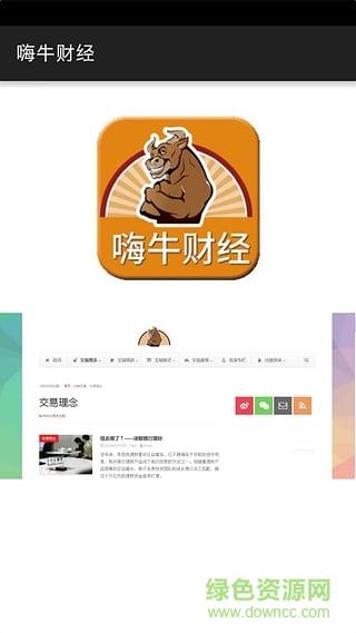 嗨牛财经手机版(财经直播)
