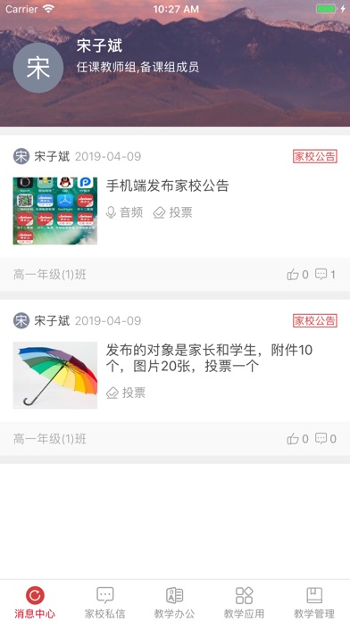 衡水智慧教育教师端  v1.0.0图5