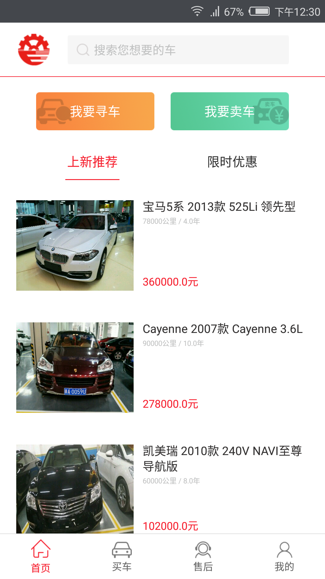 江西国际二手车  v1.4.0.051501图2