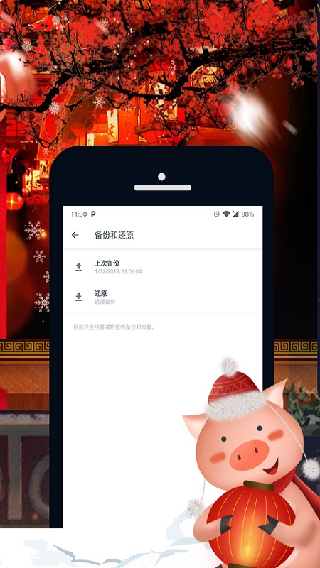 子佩短信管家