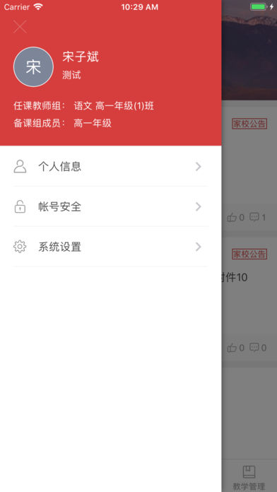 衡水智慧教育教师端  v1.0.0图1