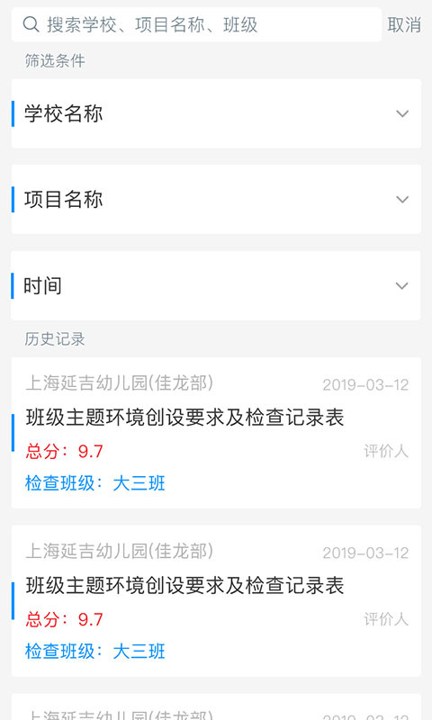 延吉精细化管理平台  v1.3.1图3