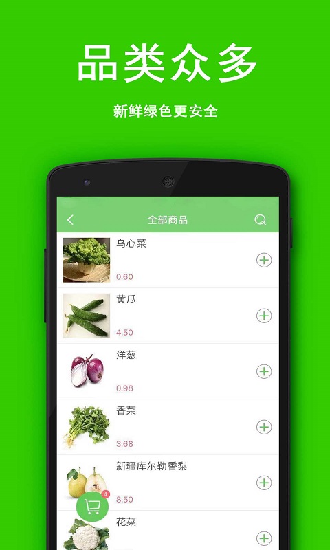 青苹果生鲜  v1.0.0图3