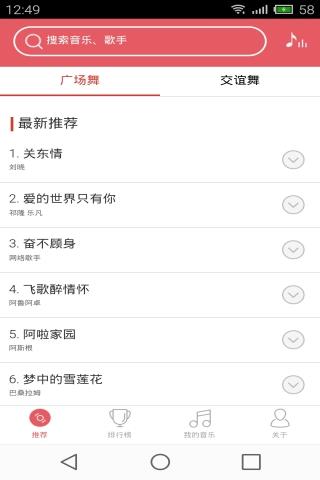 甜椒广场舞  v1.0.1图2