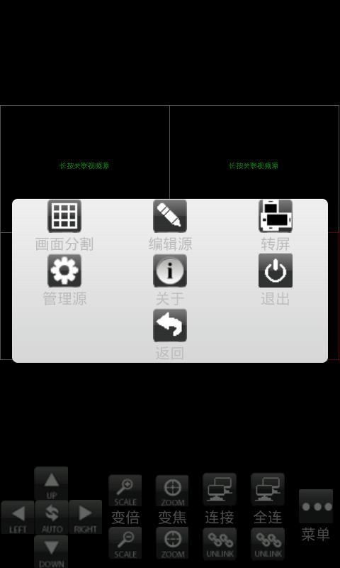 中维云视通分控系统  v1.9图3