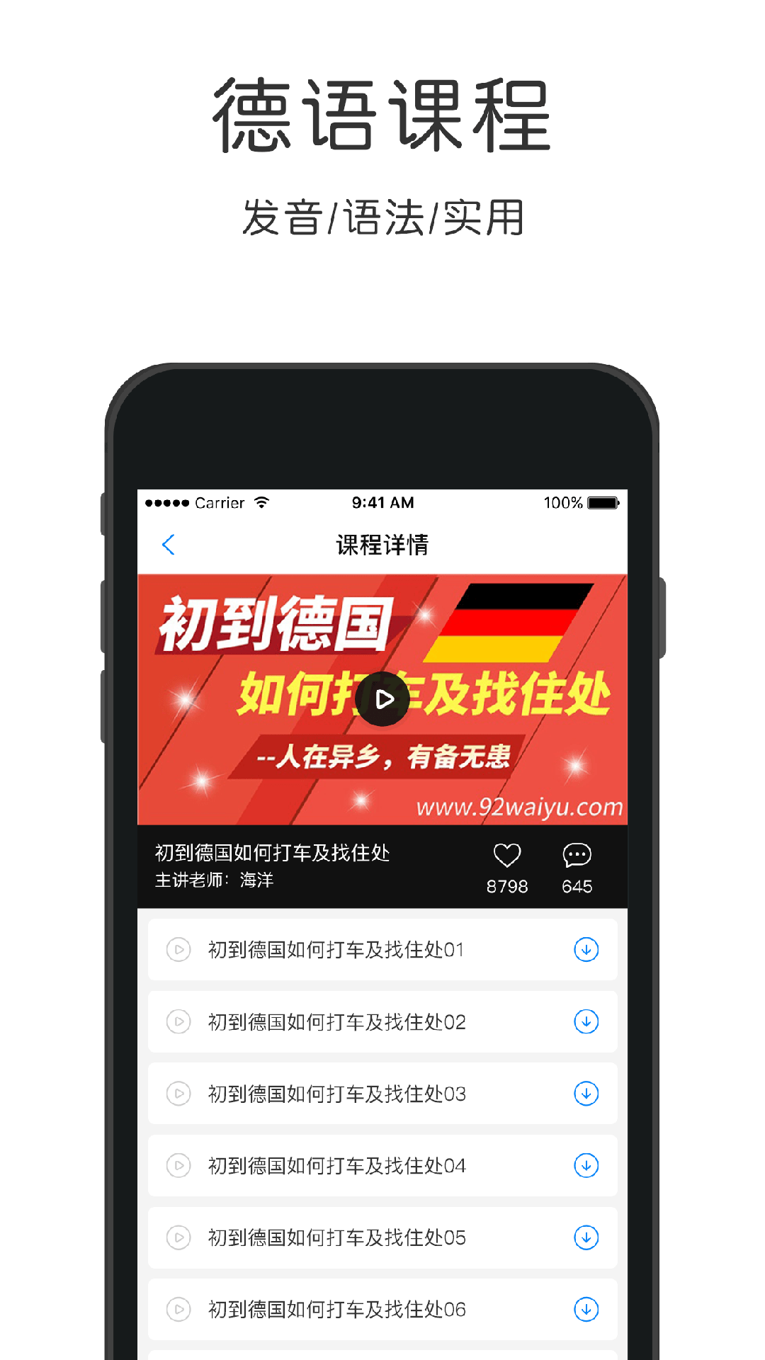 德语速成  v4.3.4图4