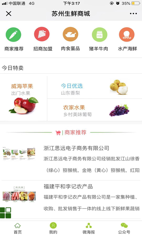 苏州生鲜商城  v1.0.0图3